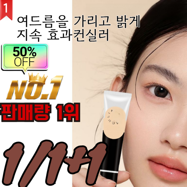 1/1+1 [단독 할인!] 여드름을 가리고 밝게 지속 효과 컨실러 파워 커버24시간 고정 메이크업 땀방지 오래 지속되는 모공 다크서클 강력 컨실러 한국 여성을 위한 디자인, 01#누드 베이지 (박스 포함)*4