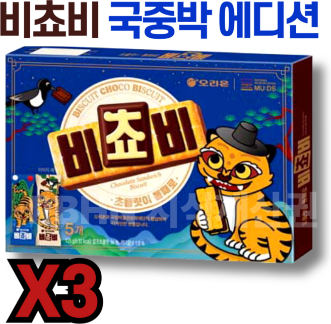 오리온 비쵸비 한정판 국립 중앙 박물관 국중박 에디션, 125g, 3개
