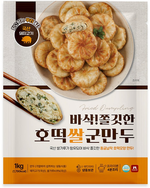 바삭쫄깃 호떡쌀 군만두, 5개, 1kg
