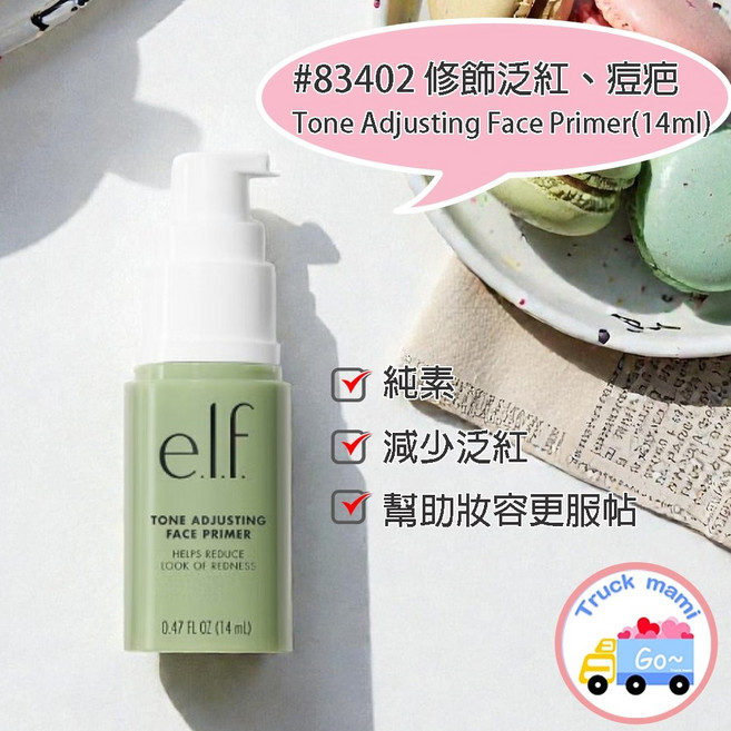 e.l.f. 完美底妝飾底乳 妝前乳, 1個, #83402 淺綠色 修飾泛紅、痘疤