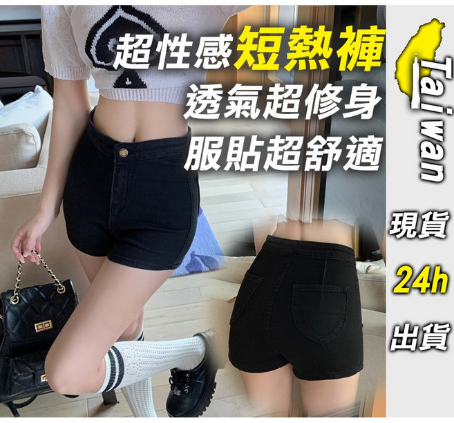 性感牛仔超短褲 熱褲 - 包臀緊身顯瘦丹寧牛仔褲，韓版女裝百搭款
