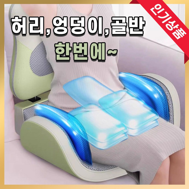 엉덩이 마사지기 안마기 골반 교정 허리 의자 온열 진동 운동 에어백, HM-200