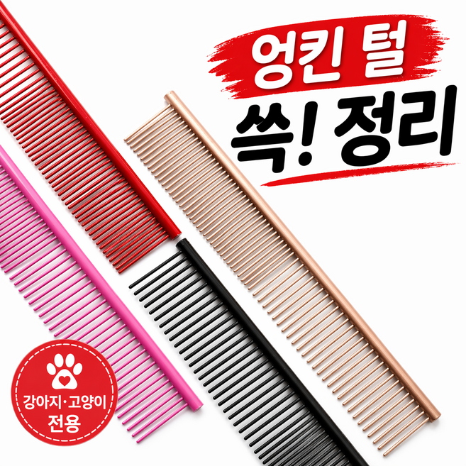 민샵 강아지 고양이 빗 듀얼 콤 브러쉬 털제거 스텐 브러쉬 무광컬러, 1개, 골드