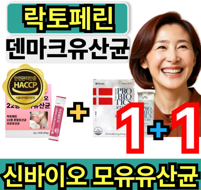 [22종혼합유산균] 모유유산균 락토페린 신 바이오 혼합 모유 유산균 덴프스 덴마크유산균 분말 스틱 haccp인증 건강쎈, 1세트, 90회분