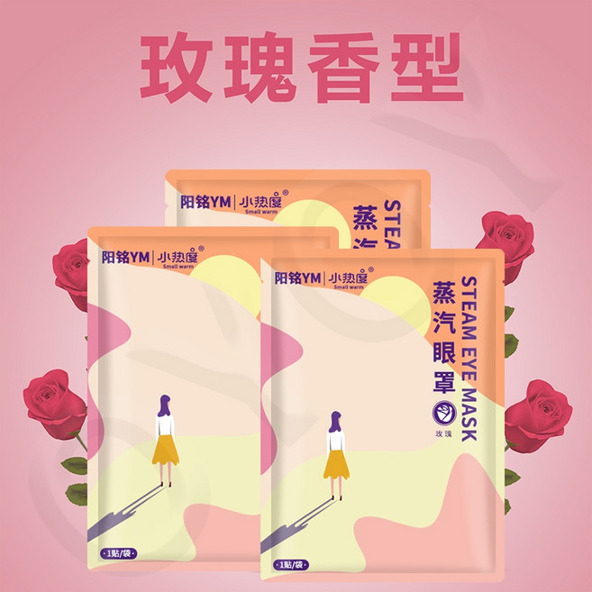 陽銘YM | 小熱度 蒸汽眼罩