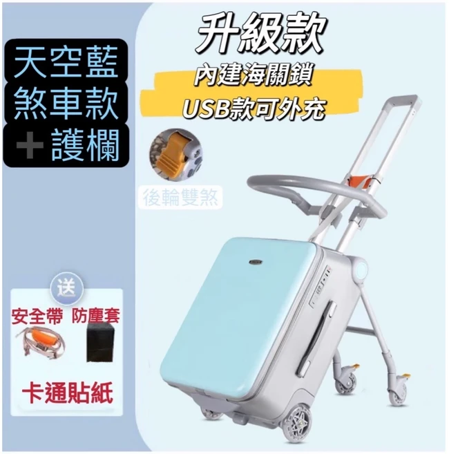 格靈童 可坐可騎多功能兒童行李箱