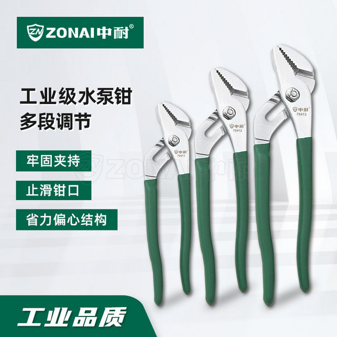 中耐 工業級水泵鉗, 1個, 10寸70412/250//沾塑/48