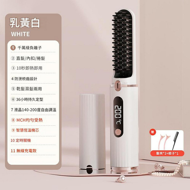 無線充電直髮梳 迷你拉直器 負離子護髮 乾濕兩用, 奶白色質感漆USB資料線888充電液晶款, 如圖