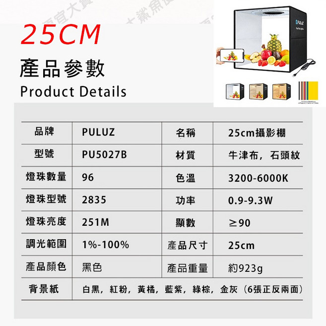 PULUZ PU5030 LED 攝影棚 30cm, 25cm攝影棚