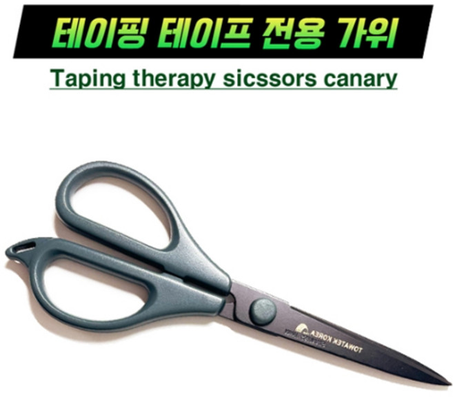 템텍스(TEMTEX) 테이핑 전용 가위, 1개
