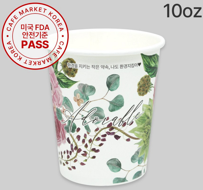카마코 천연펄프 종이컵 어도러블 10온스 (단단한 고평량 종이컵/무배당일출고), 1개, 100개