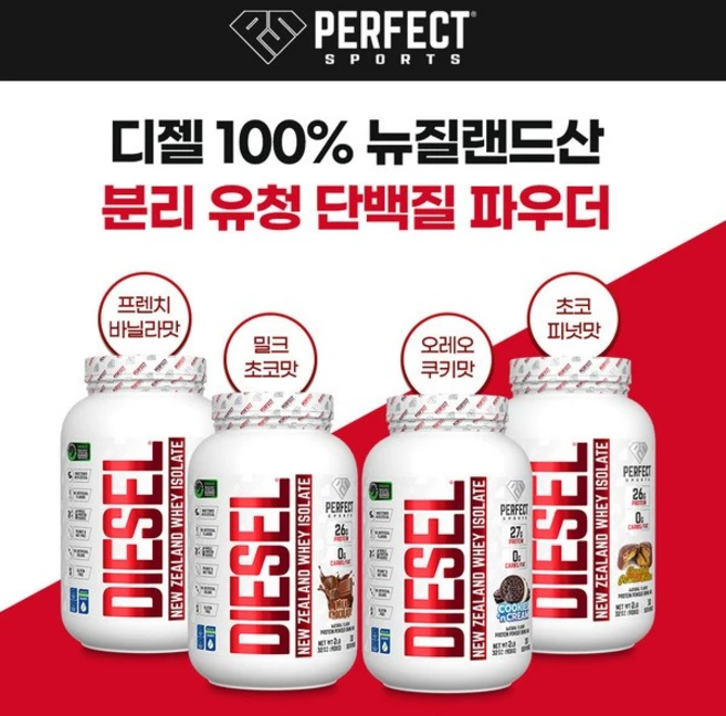 디젤 Diesel 뉴질랜드 분리유청 단백질 908g 오레오쿠키맛, 프렌치바닐라, 1개 - 쿠팡