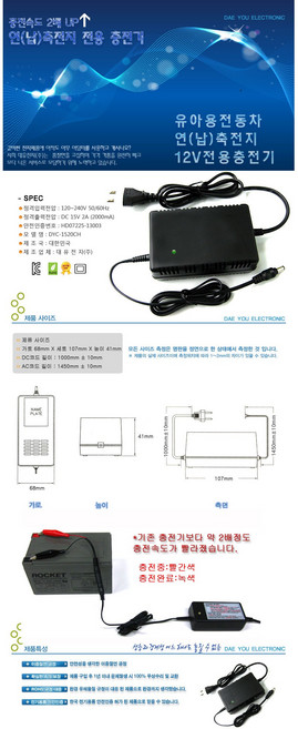 유아전동차충전기 헤네스파파야나인대호토이즈, 12v고속충전기 국내제작제품, 1개