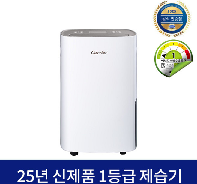 10%환급가전 캐리어 25년 신제품 1등급 제습기 CDHB-200AXLWOXH