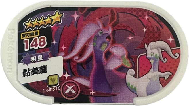 Pokemon 寶可夢 Mezastar 第四彈 黏美龍 1-4-015 星星卡, 1個