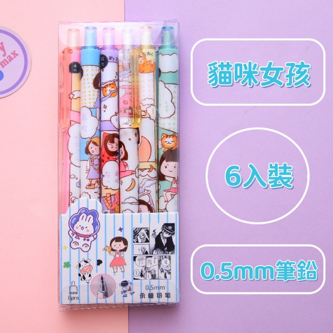 可愛卡通自動鉛筆 六入組 0.5mm 免削書寫, 1個, 026貓咪女孩免削鉛筆,6入裝