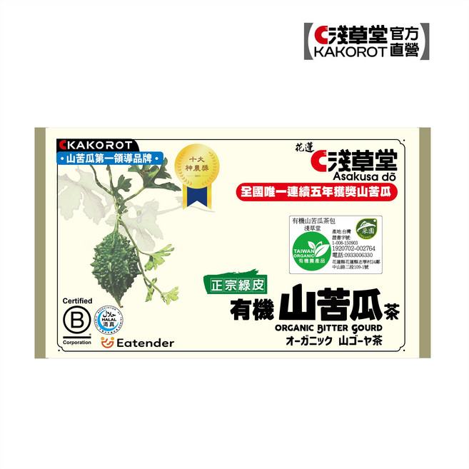 淺草堂 KAKOROT 有機山苦瓜茶包 十大神農 連續7年獎獲 品質NO.1, 3g, 12個, 1個裝