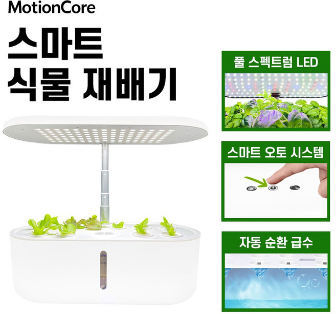 뉴빅스 스마트팜 식물재배기 가정용 수경재배기 수경재배 재배기 수경 LED 수경팜, 1세트