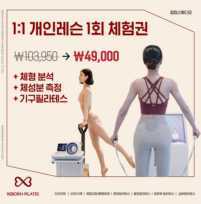 [ 마포 합정점 ] 리본필라테스 1:1 필라테스체험권