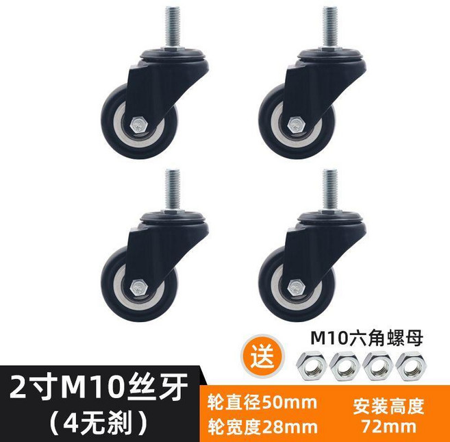 無品牌 茶几傢俱櫥櫃腳輪 帶剎車靜音耐磨重型萬向輪, 2寸M10x25絲牙 無剎 4只裝, 1個