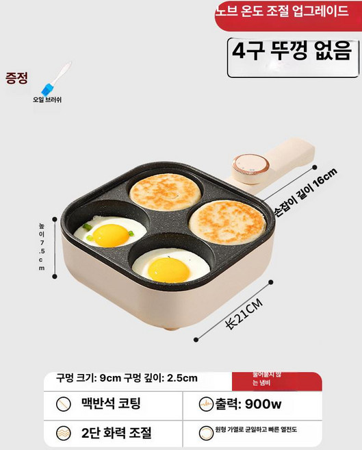 헬로라이노 에그샌드만들기 팬 샌드위치 만들기, 4구 없음 오일 브러시, 기본 색상