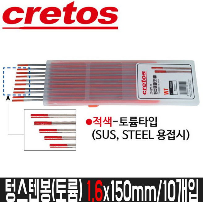 CRETOS 텅스텐봉 텅스텐봉 1.6*150(토륨) 10EA, 10개