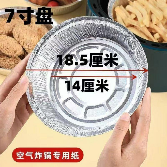 超值 錫紙盤空氣炸鍋烤箱吸油紙食品級錫紙盒圓形披薩 副廠商品, 1個