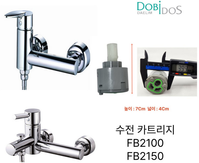 대림통상 도비도스 수전 카트리지 FB2100 FB2150, 1개