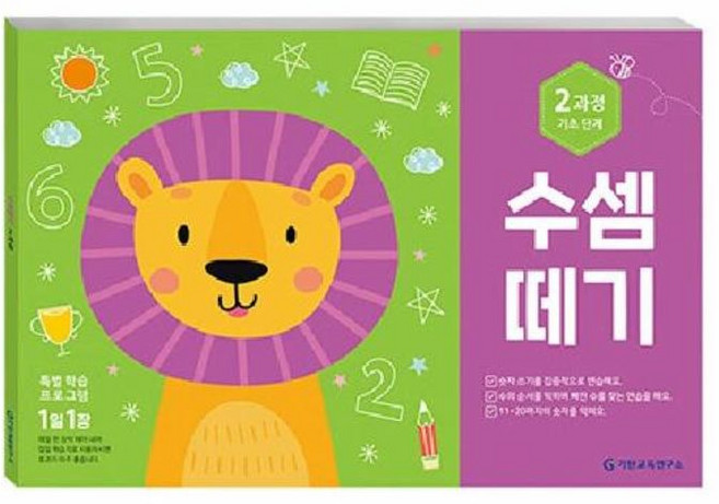 수셈떼기 유아 4~5세 개정판, 2과정, 기탄출판