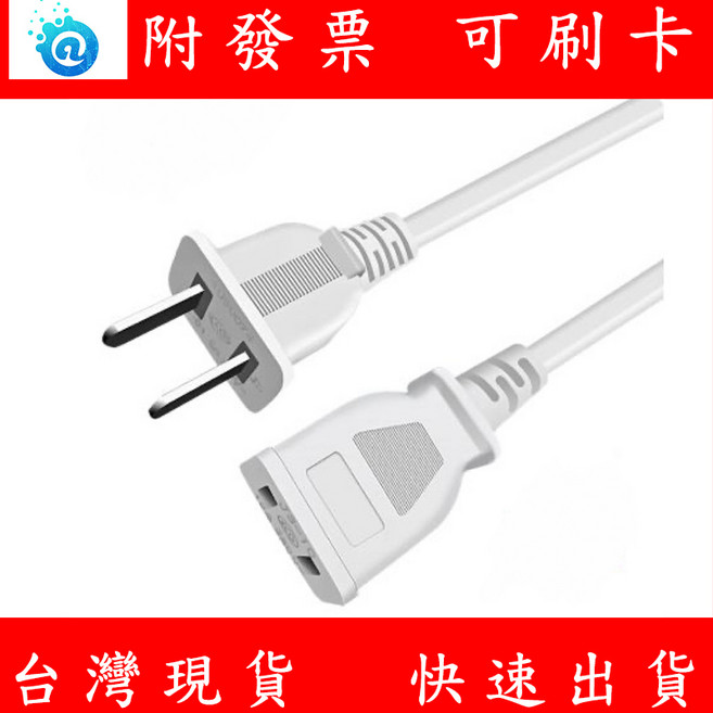 2500W 10A 大功率延長電源線 兩腳插頭插座, 1個