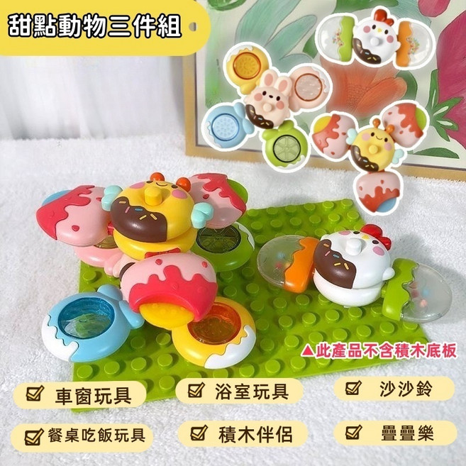 CANDY SPINS 吸盤轉轉樂玩具 指尖陀螺 甜點動物造型, 1個, 甜點動物3件組(可拆卸可兼容積木)