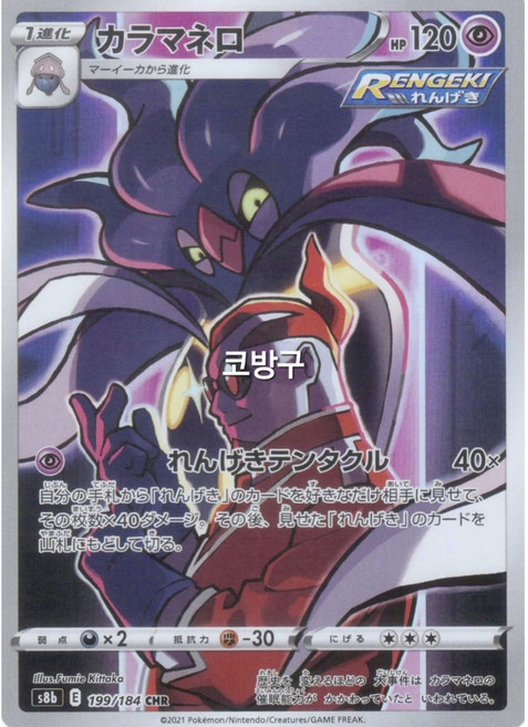포켓몬카드 일판(일본판) VMAX클라이맥스(s8b) 칼라마네로CHR[코방구], 1개