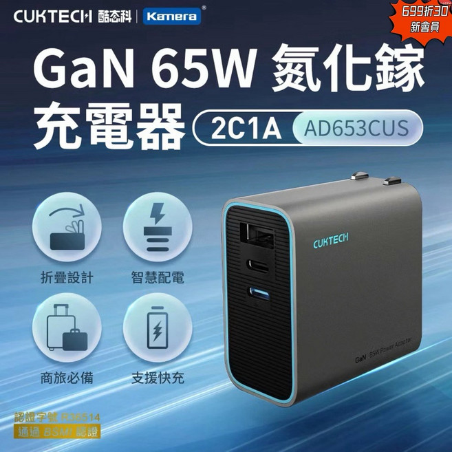 CUKTECH 酷態科 GaN 65W 氮化鎵充電器 支援 PD QC 快充 適用於 Apple 蘋果, 1個, 快充頭 不含線 保固7天, 快充頭 不含線