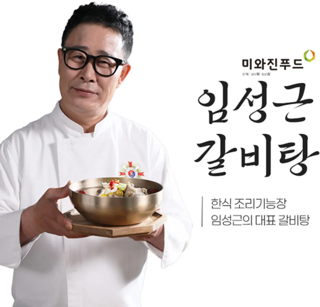 [홈쇼핑] 조리기능장 임성근의 미와진 갈비탕, 10개, 800g