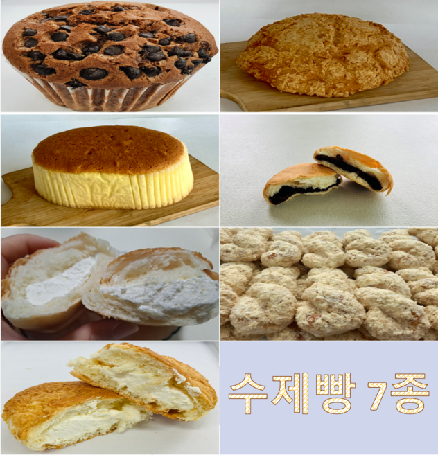 수제빵 12봉지(개별포장 7종류)-수제간식 다양한 수제빵 베이커리빵 간식 사무실간식, 1개