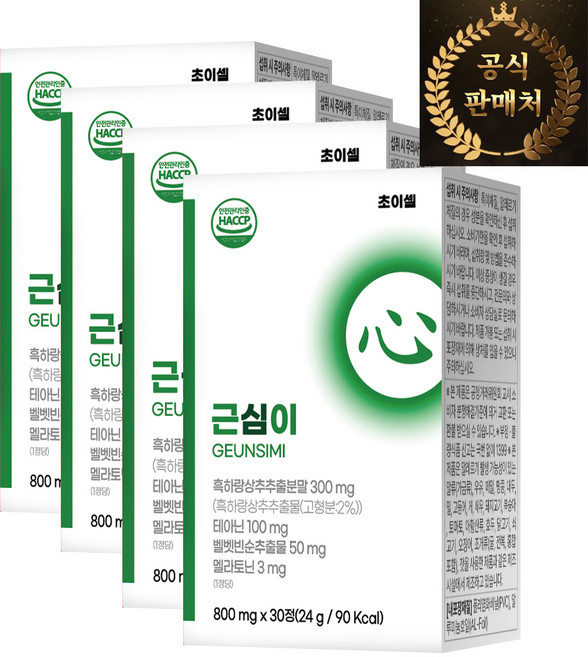 [공식판매처] 근심이정 멜라토닌, 4박스, 30정