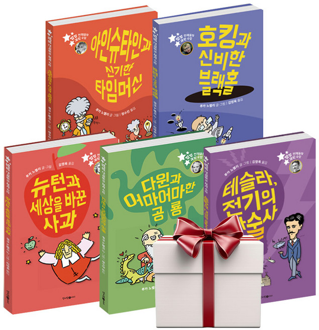 별별 천재들의 과학 수업 1 2 3 4 5 (전5권+에코백+증정책1권증정), 단품, 단품
