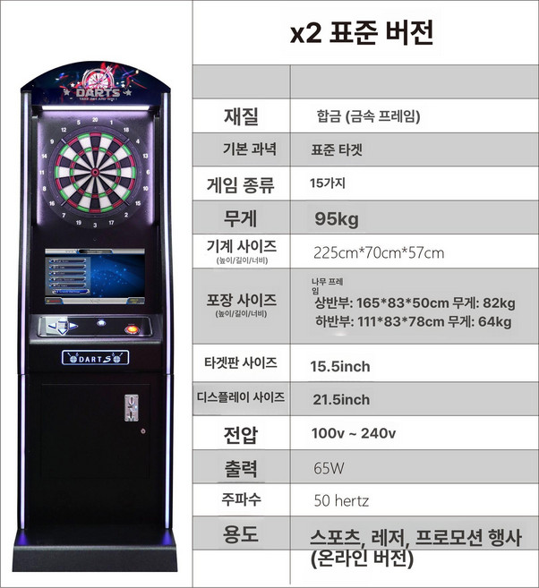 다트게임기계 오락실 보드게임 업소용 캠핑놀이 다트, 1개, 표준 네트워크형