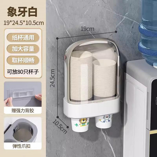 good 性取杯器自動飲水機免打孔紙杯架防塵收納置物架, 加厚雙筒象牙白 可放82只杯子 ,一次一杯 拿取不卡頓, 1個