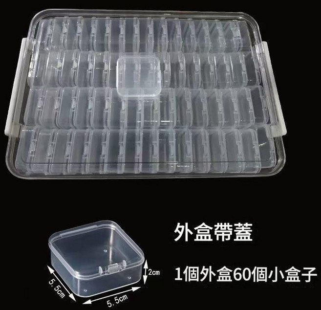 60格透明收納盒 拼豆配件整理盒, 大號證件盒60個55小方盒, 1層