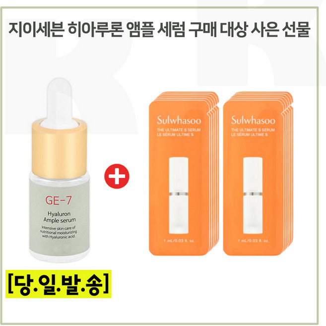 GE7 히아루론 구매시 진설세럼 파우치 15매 세트구성 (최신형 6세대), 1개, 10ml