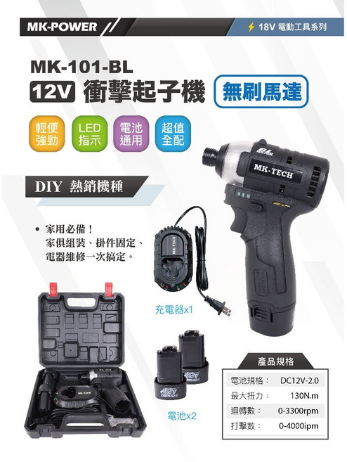 MK-TECH 12V 無刷衝擊起子機, 1個, 12V-2.0專用電池(單電池)
