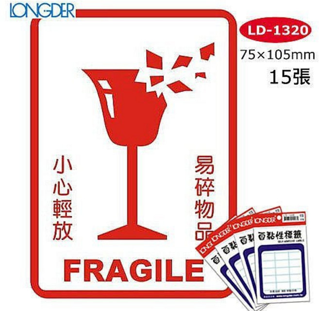 龍德 自粘標籤 LD-1320 易碎品 (75x105mm) (15張/包) - 提醒搬運小心輕放, 1個