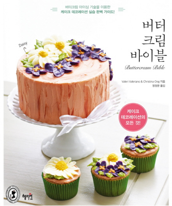 버터크림 바이블, 혜지원