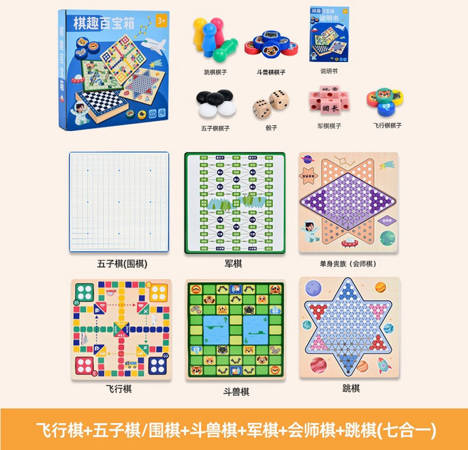 多功能棋盤飛行棋五子棋跳棋多合一木質兒童親子互動益智玩具, 1個, 飛行棋+五子棋/圍棋+鬥獸棋+軍棋+會師棋+跳棋(七合一):30cm*30cm