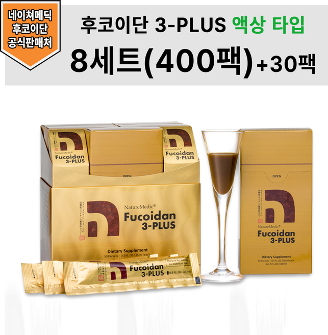 네이쳐메딕 후코이단 3-PLUS 후코이단 액상형 8세트, 8박스, 750ml