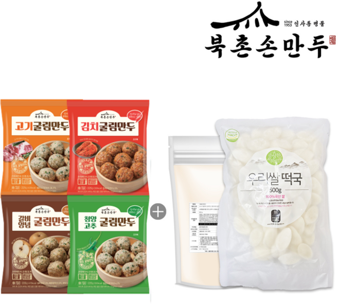[북촌손만두] 굴림만두 225g(고기 김치 갈비 청양)4종 세트 + 쌀 떡국 + 사골육수, 225g, 1세트, 800ml