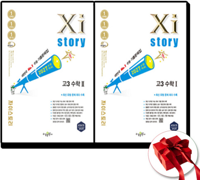 2027 수능대비 Xistory 자이스토리 고3 수학 1+2 (2026년) 수1+수2 전2권 세트, 수학영역, 고등학생
