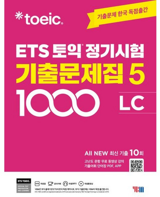 ETS 토익 정기시험 기출문제집 1000 Vol.5 LC(리스닝), YBM
