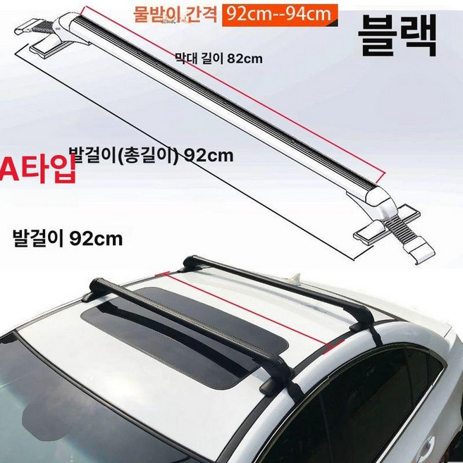 차량용 가로바 거치대 루프랙 짐받이 문틀형, 스타일 A 블랙 92cm, 1개